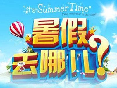 晋中找暑假家教哪家好？