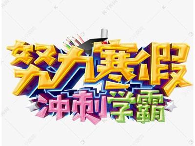 晋中寒假家教哪里找？